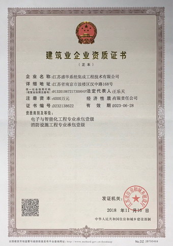 消防設(shè)施工程工程專業(yè)承包壹級(jí)、電子與智能化工程專業(yè)承包